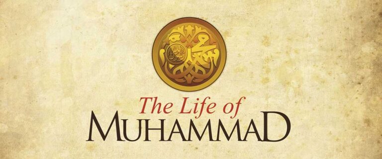 দ্য লাইফ অব মোহাম্মদ